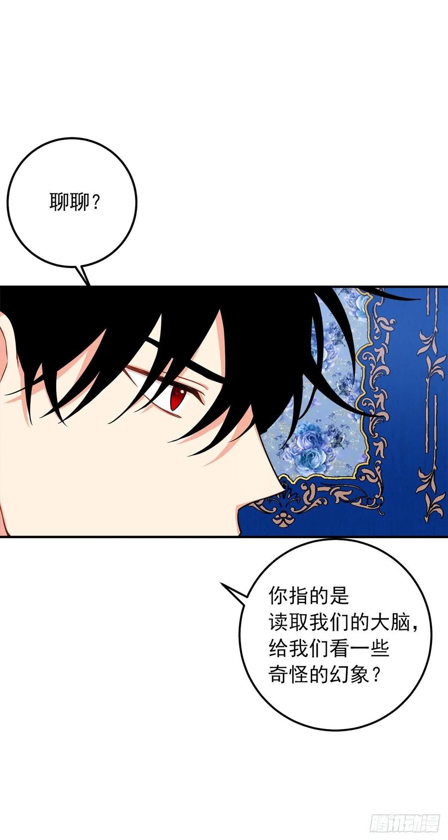 我是这家的孩子 143.怎样和安和解呢？ 第8页