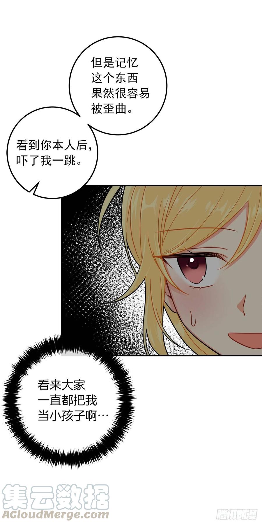 我是这家的孩子 144.你的提议我接受了 第17页