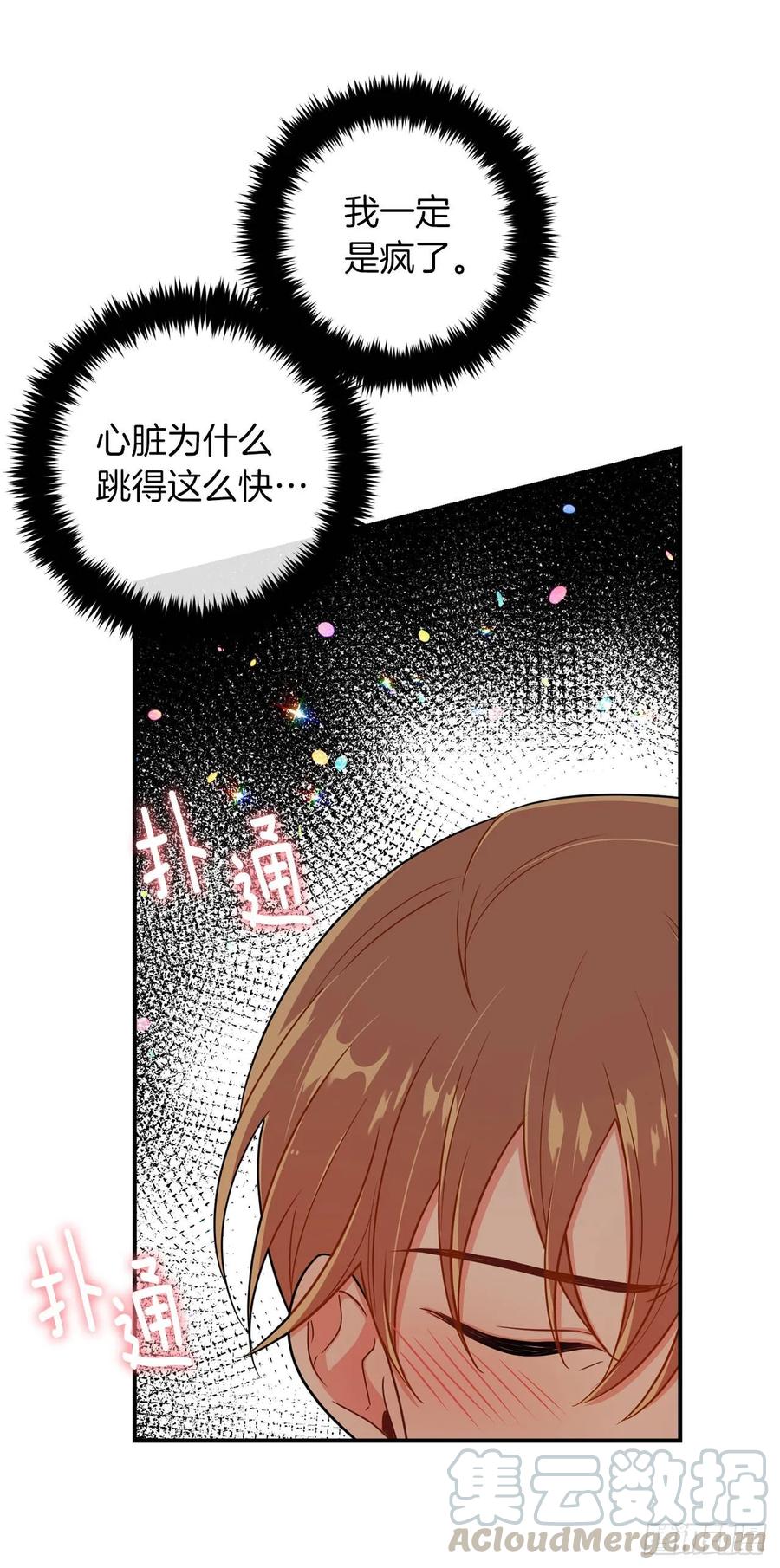 我是这家的孩子 144.你的提议我接受了 第45页