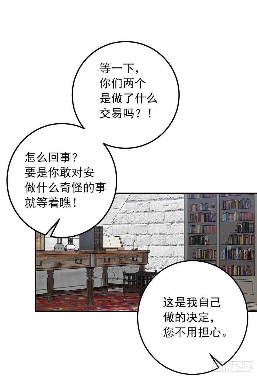 我是这家的孩子 144.你的提议我接受了 第30页