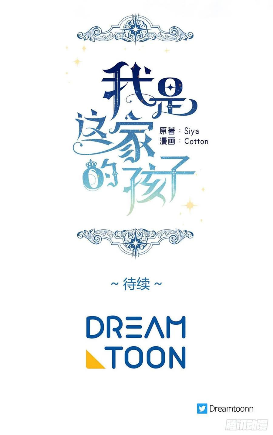 我是这家的孩子 144.你的提议我接受了 第42页