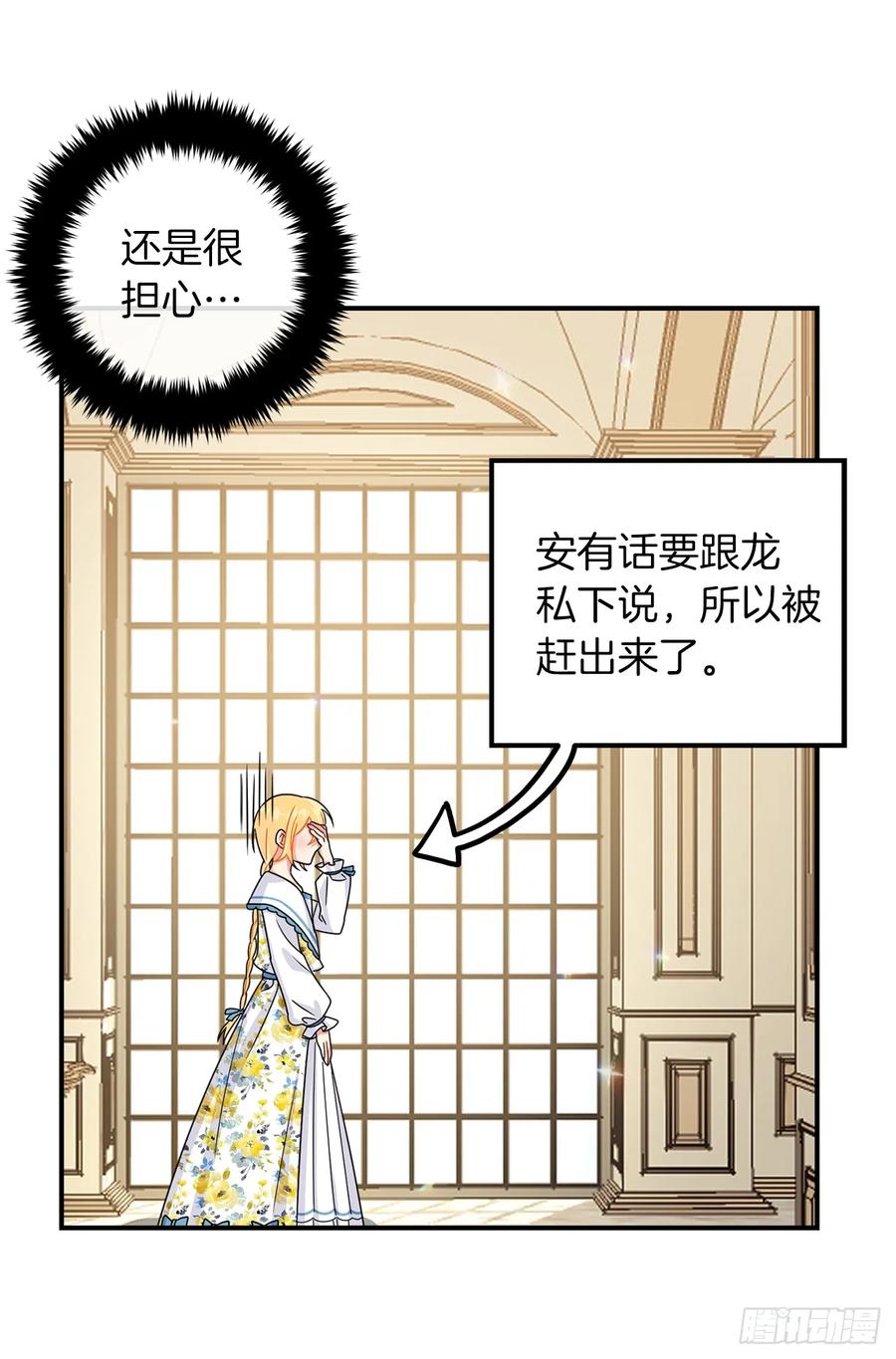 我是这家的孩子 145.心脏为什么跳得这么快 第11页