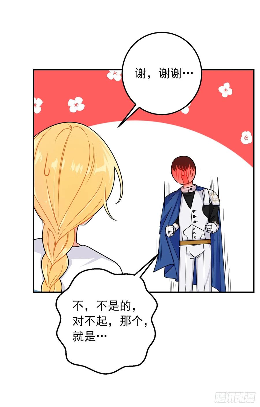 我是这家的孩子 145.心脏为什么跳得这么快 第20页