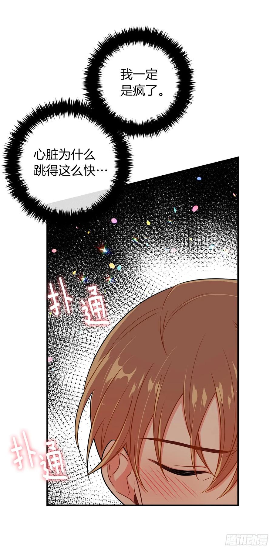 我是这家的孩子 145.心脏为什么跳得这么快 第32页