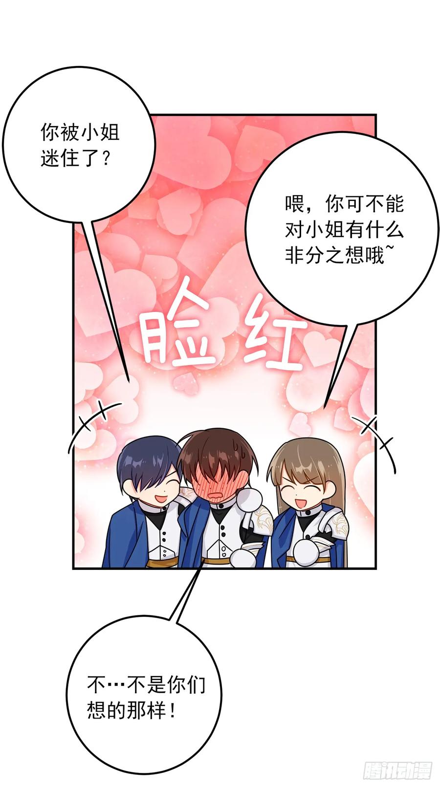 我是这家的孩子 145.心脏为什么跳得这么快 第4页