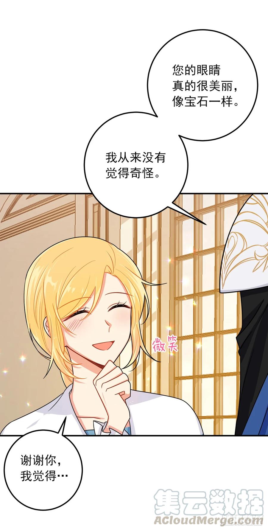 我是这家的孩子 145.心脏为什么跳得这么快 第21页