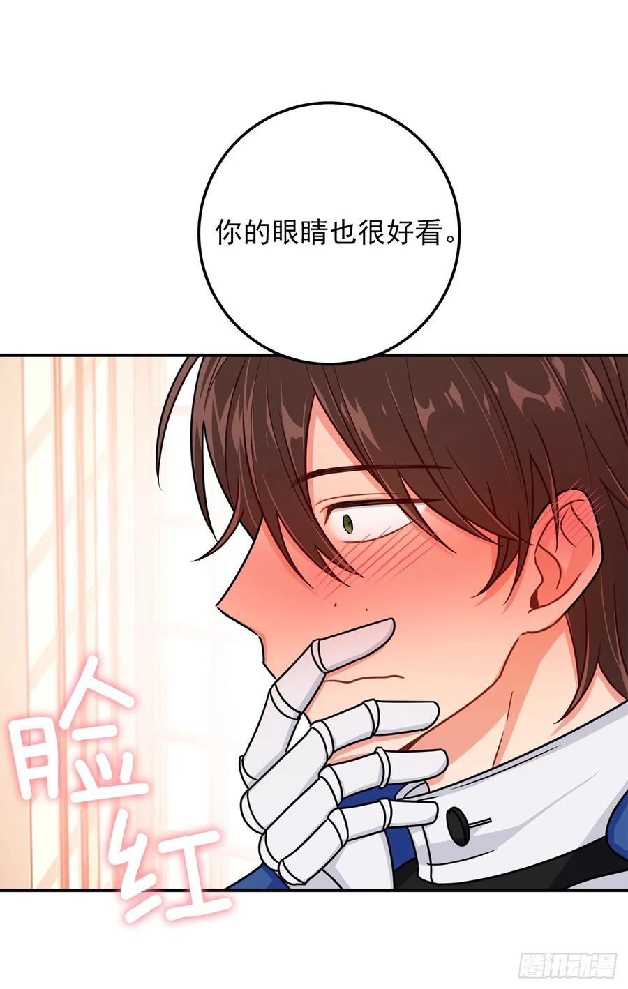 我是这家的孩子 145.心脏为什么跳得这么快 第22页