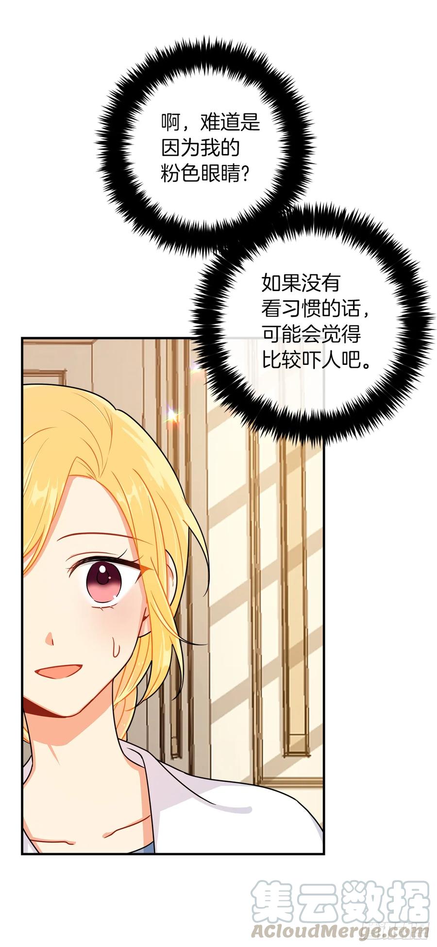 我是这家的孩子 145.心脏为什么跳得这么快 第17页