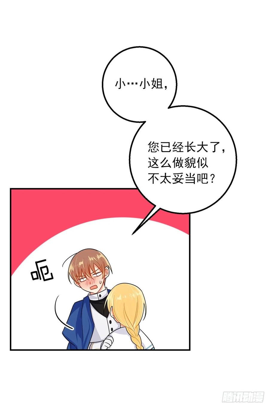 我是这家的孩子 146.小姐，我有话想对你说 第10页