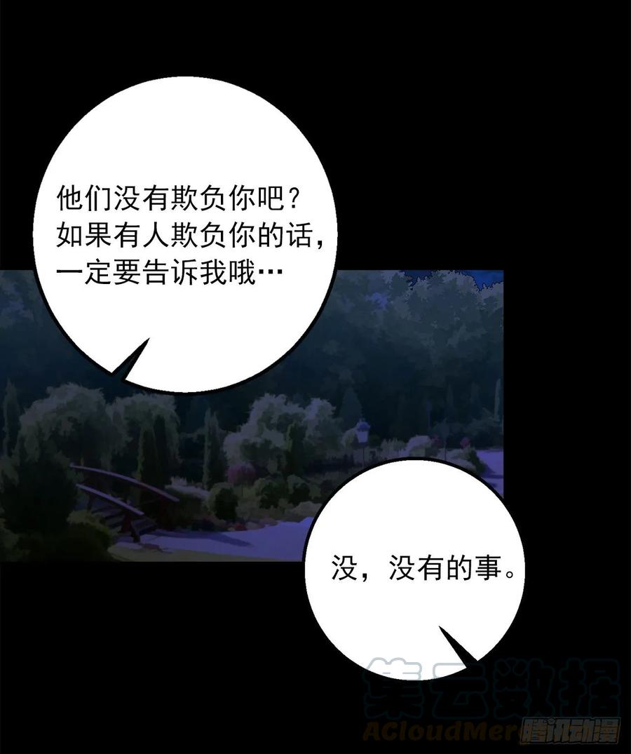 我是这家的孩子 146.小姐，我有话想对你说 第37页