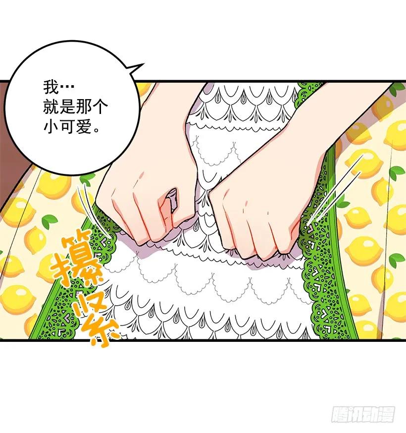 我是这家的孩子 成为国王的人 第36页