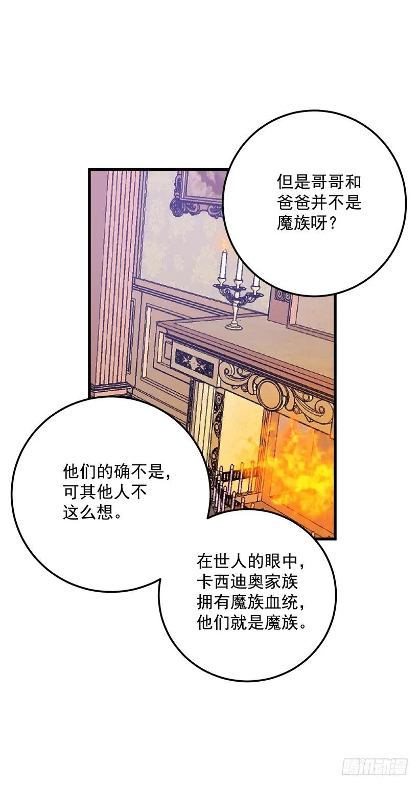 我是这家的孩子 成为国王的人 第17页