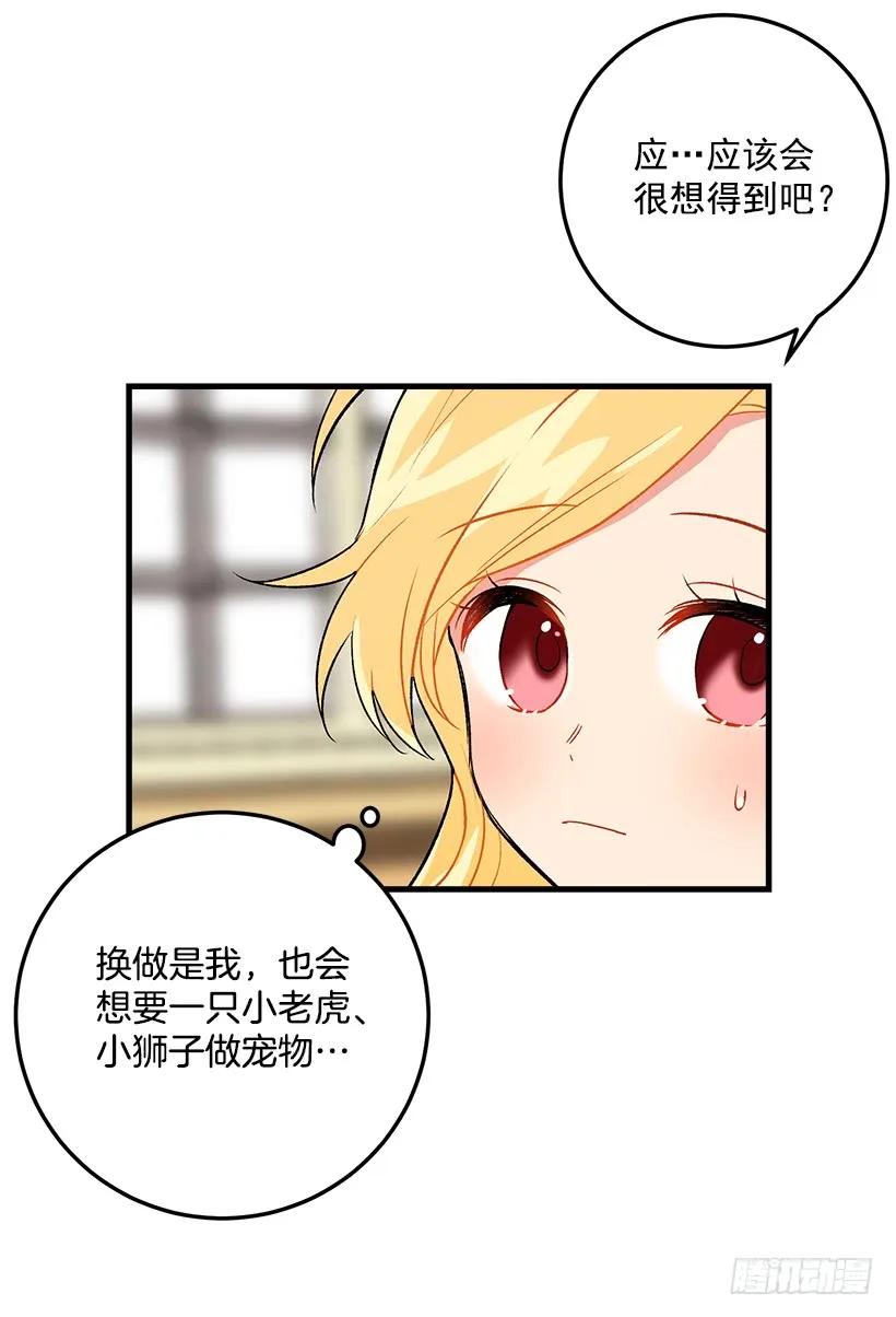 我是这家的孩子 成为国王的人 第33页