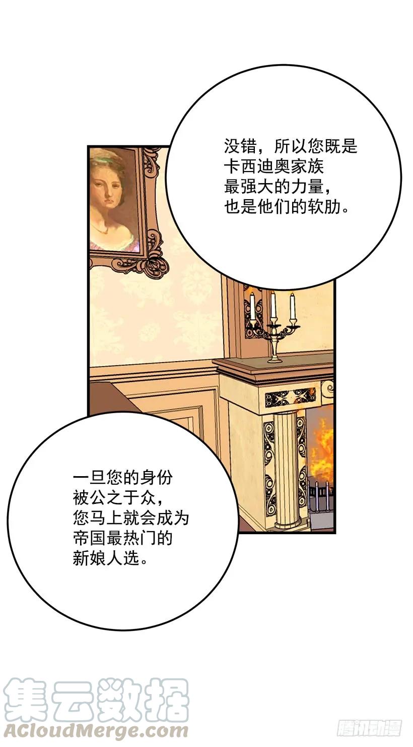 我是这家的孩子 成为国王的人 第37页