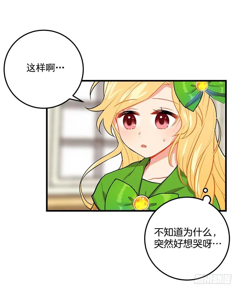 我是这家的孩子 成为国王的人 第39页