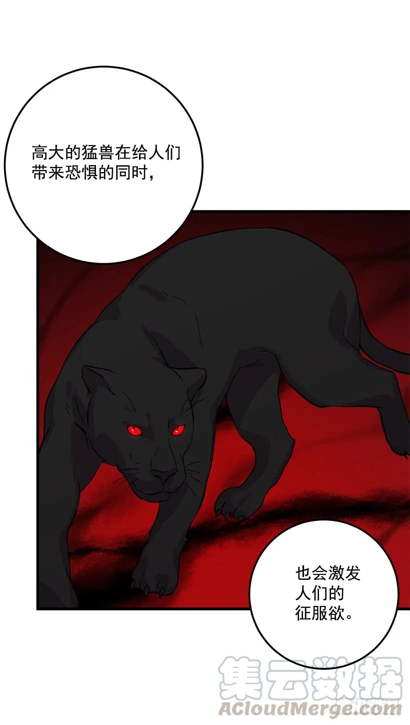 我是这家的孩子 成为国王的人 第31页