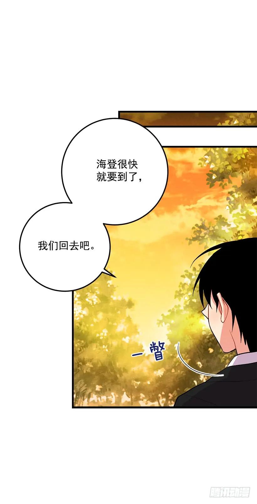 我是这家的孩子 成为国王的人 第8页