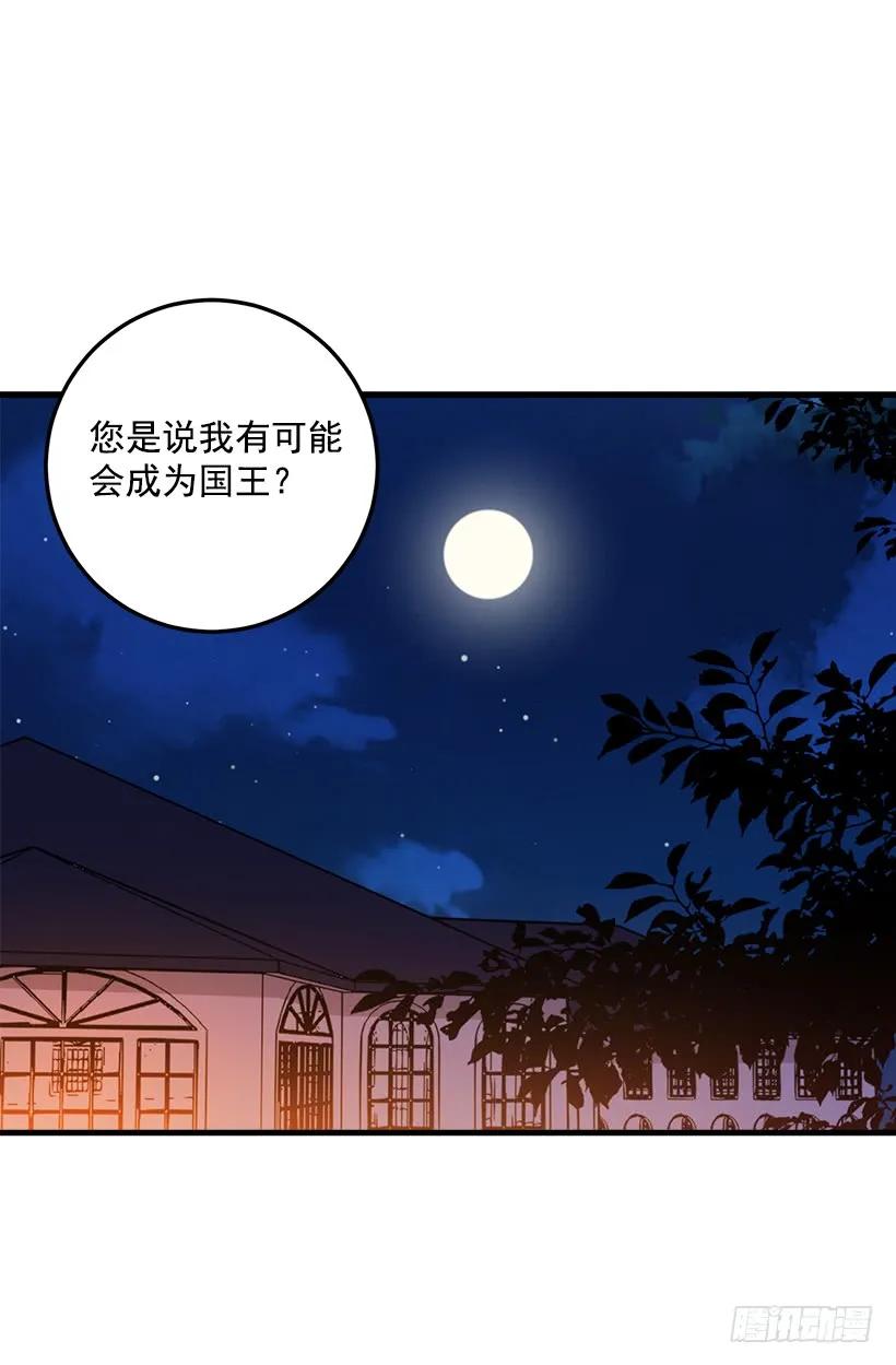 我是这家的孩子 成为国王的人 第23页
