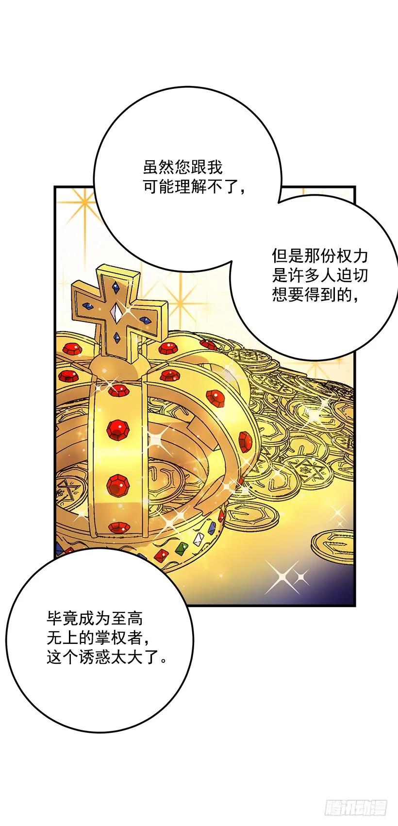 我是这家的孩子 成为国王的人 第26页
