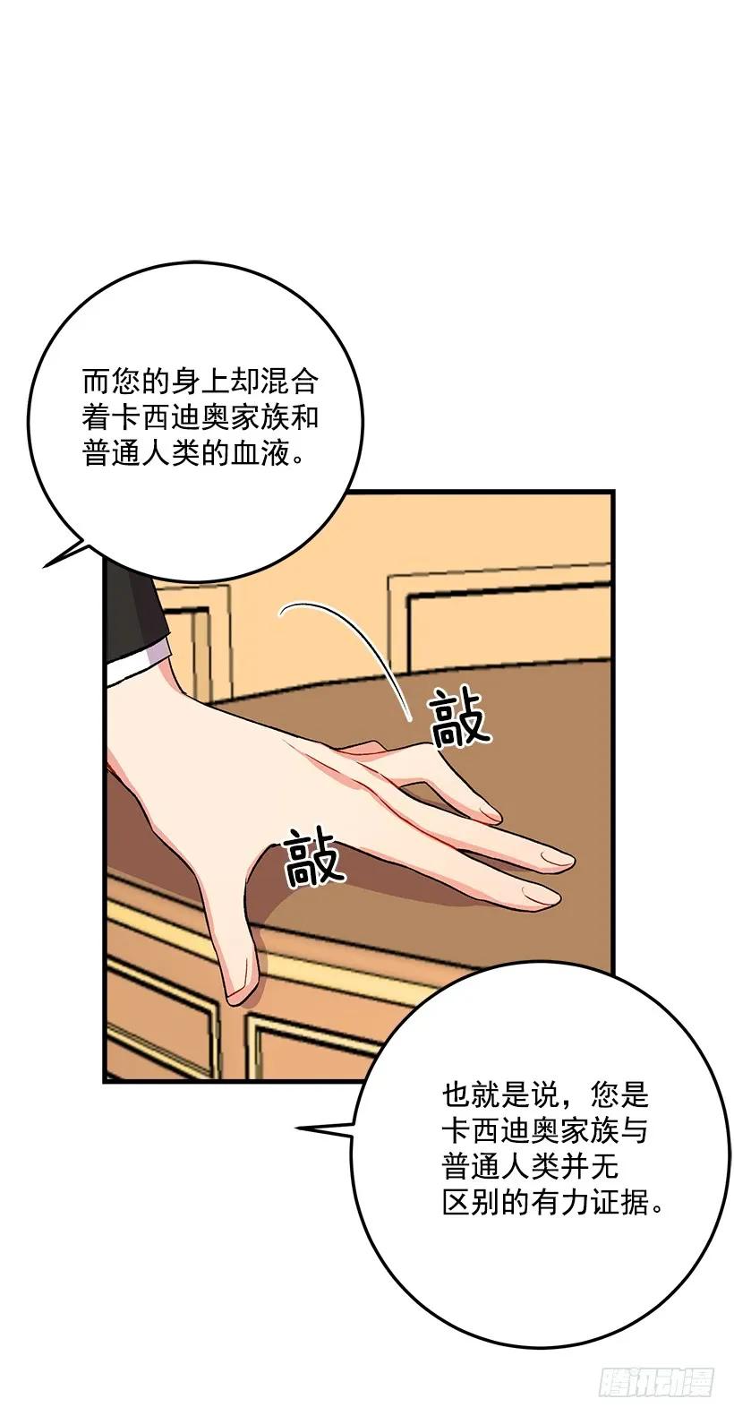 我是这家的孩子 成为国王的人 第29页