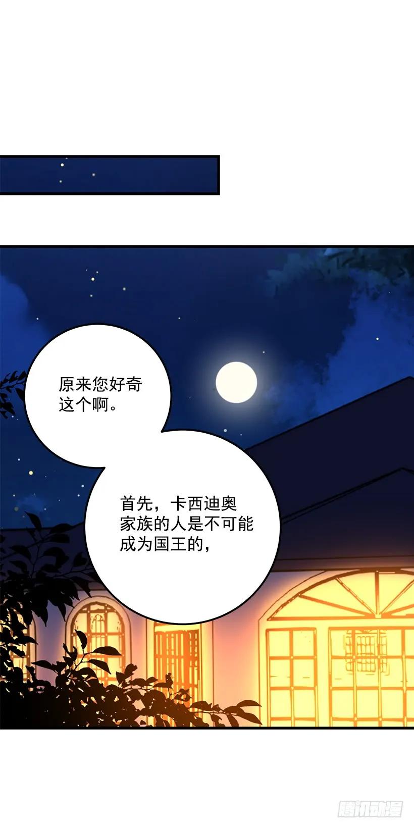我是这家的孩子 成为国王的人 第15页