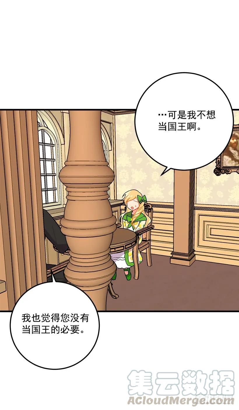 我是这家的孩子 成为国王的人 第25页