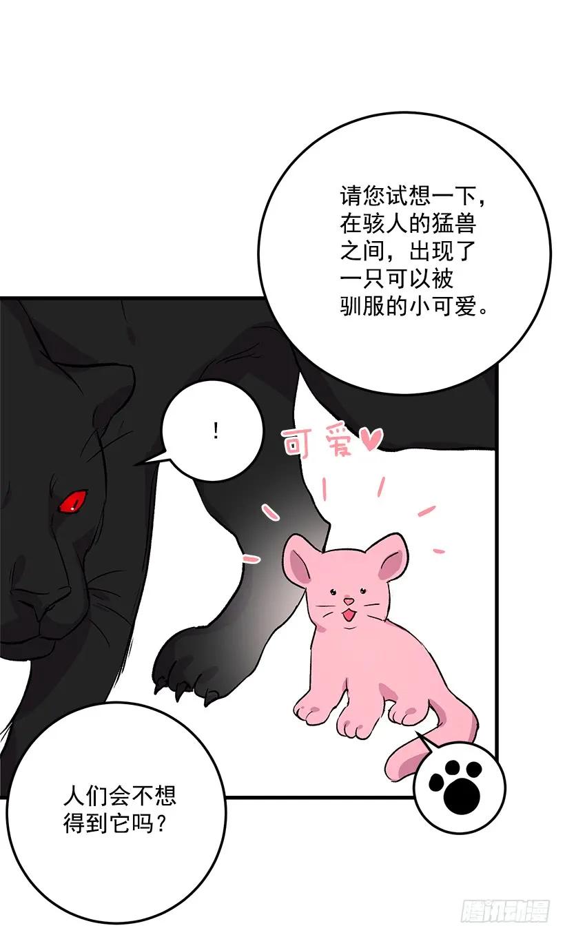 我是这家的孩子 成为国王的人 第32页