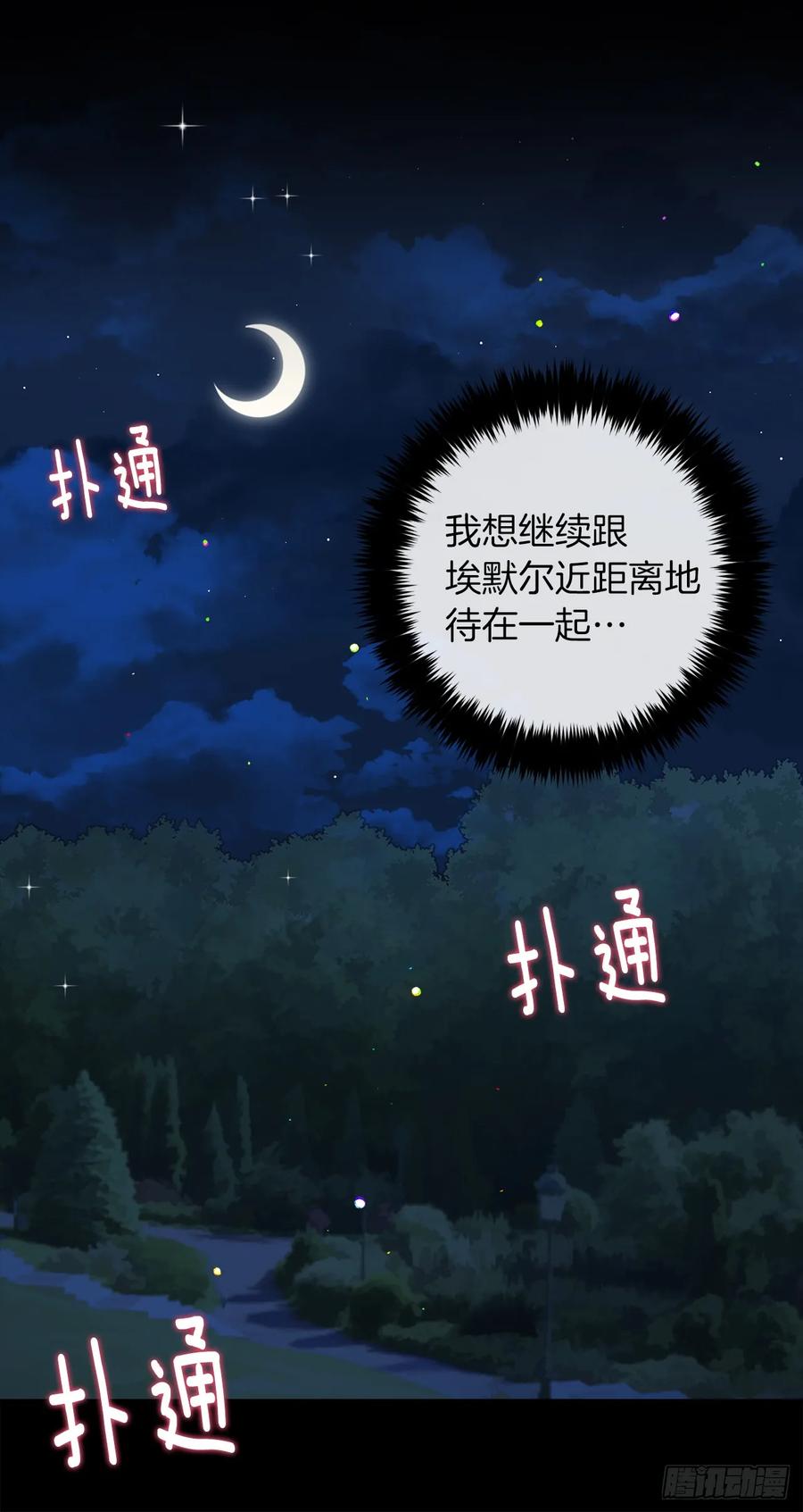 我是这家的孩子 147.艾丝黛儿你一定是疯了 第29页