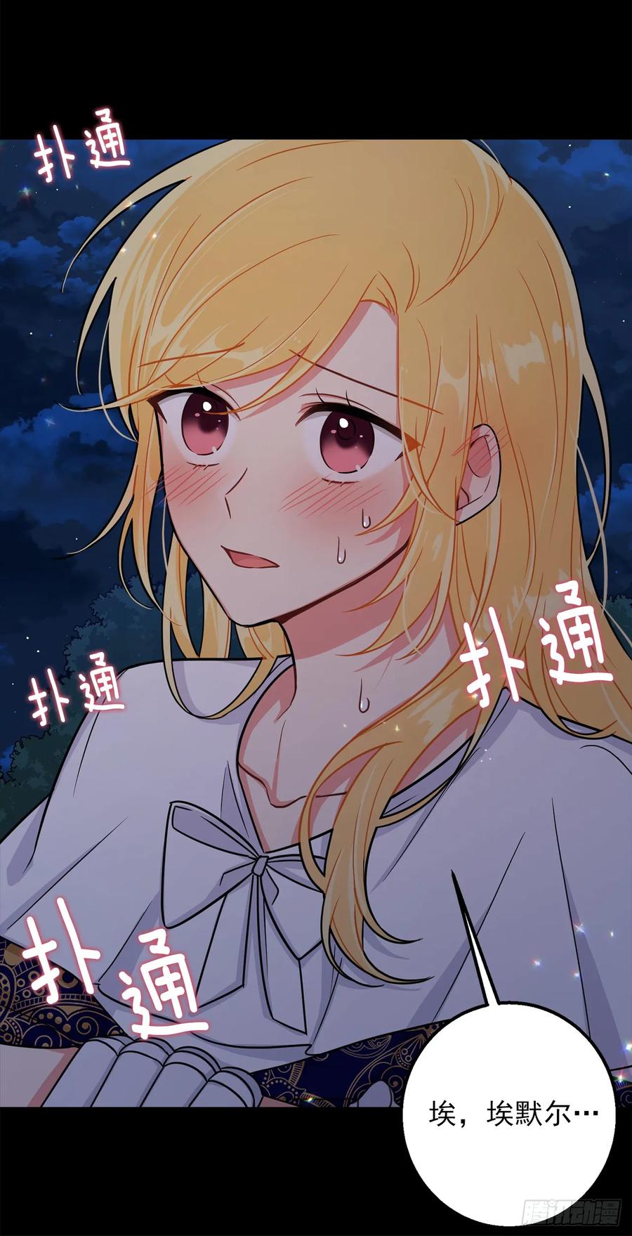 我是这家的孩子 147.艾丝黛儿你一定是疯了 第20页