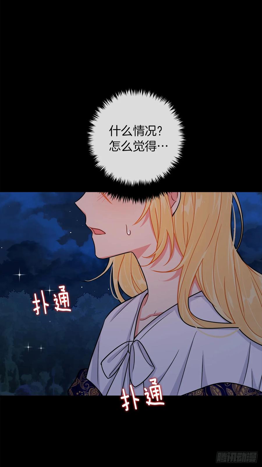 我是这家的孩子 147.艾丝黛儿你一定是疯了 第17页