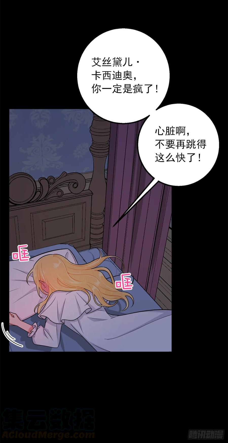 我是这家的孩子 147.艾丝黛儿你一定是疯了 第37页