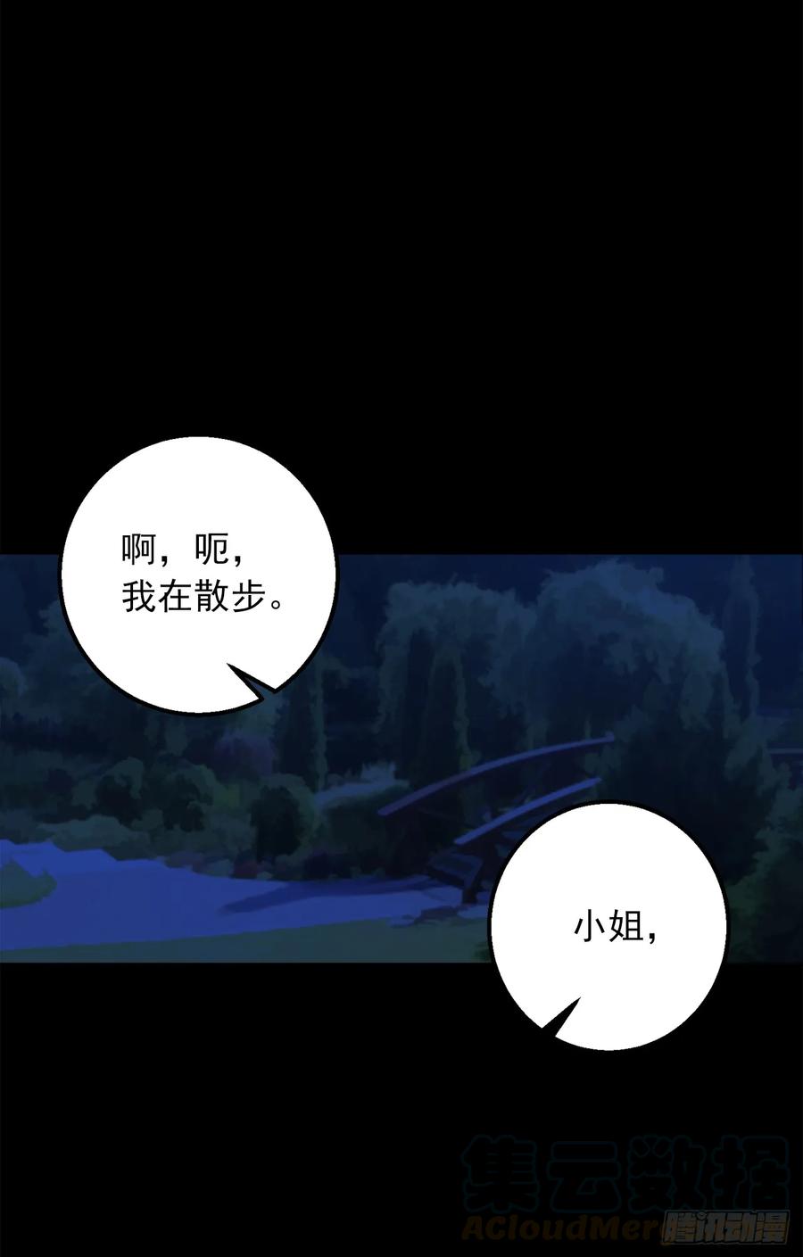 我是这家的孩子 147.艾丝黛儿你一定是疯了 第10页