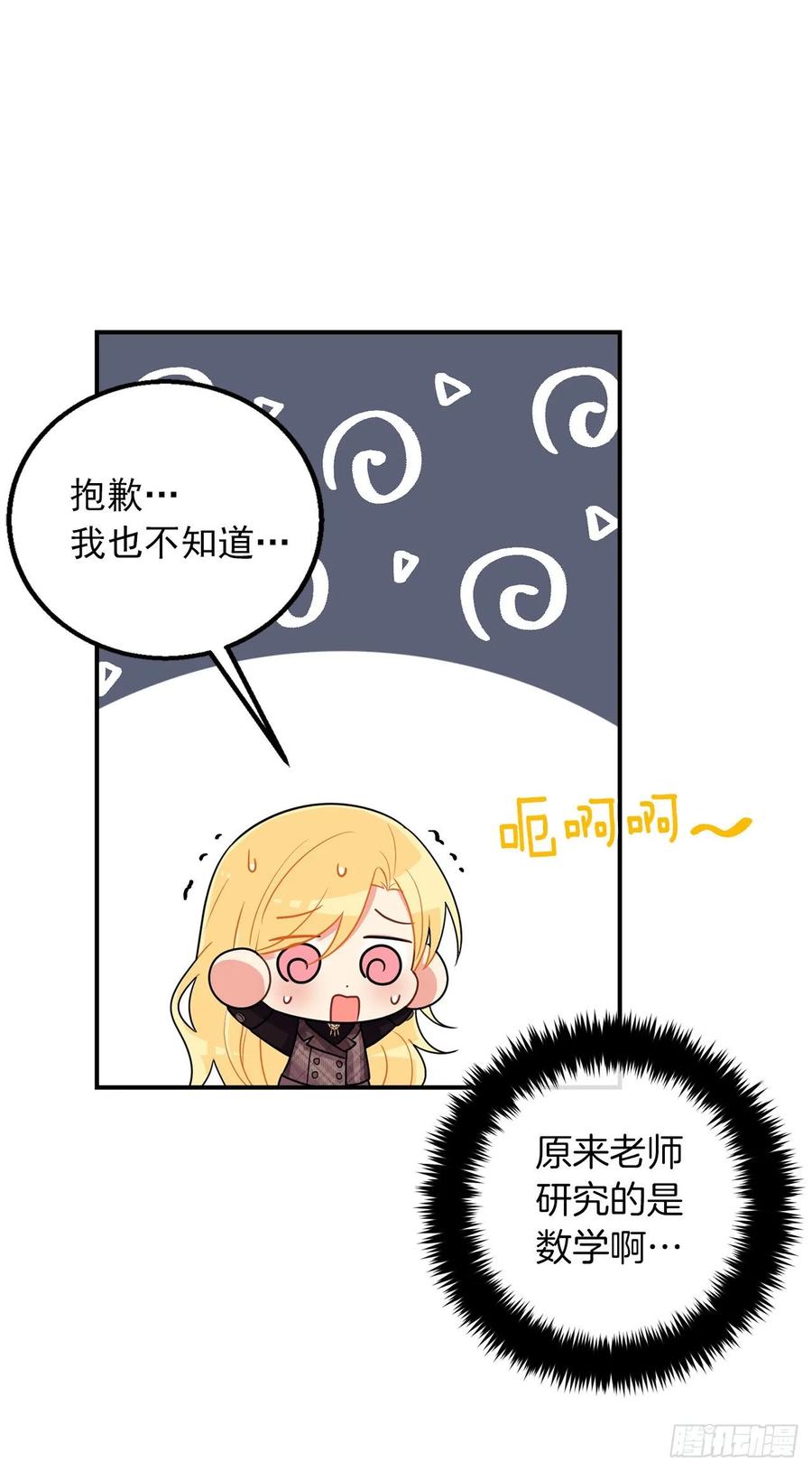 我是这家的孩子 148.请引诱一下我 第24页