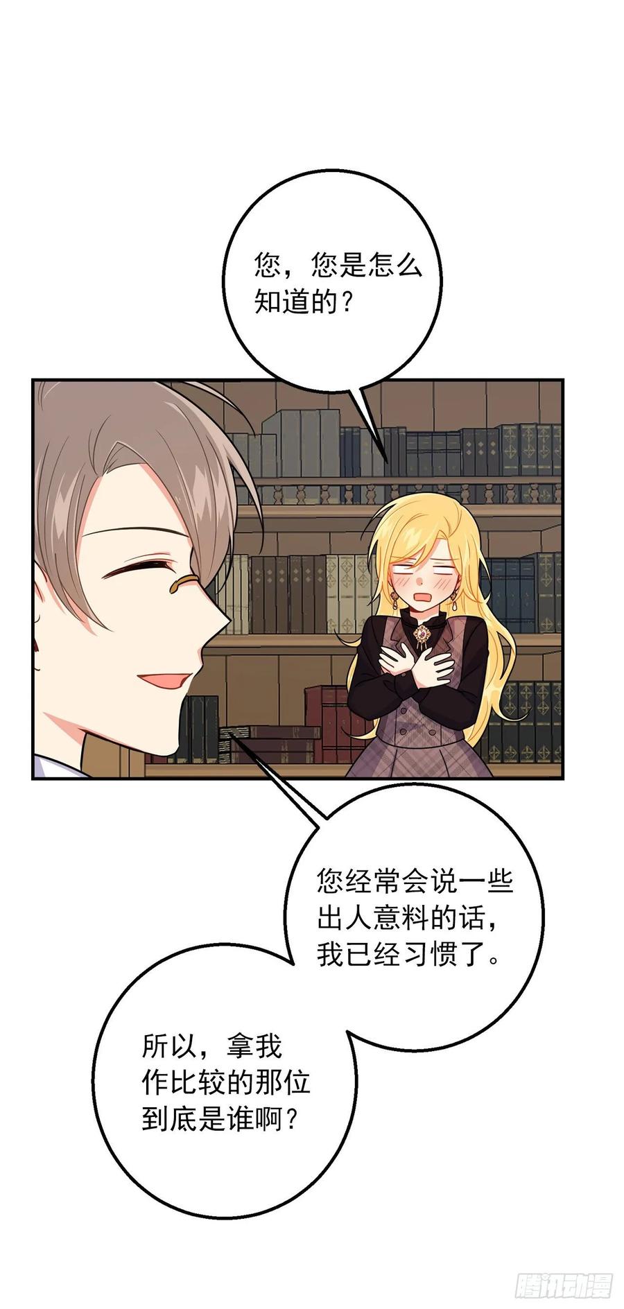 我是这家的孩子 149.带着负罪感的感情 第5页