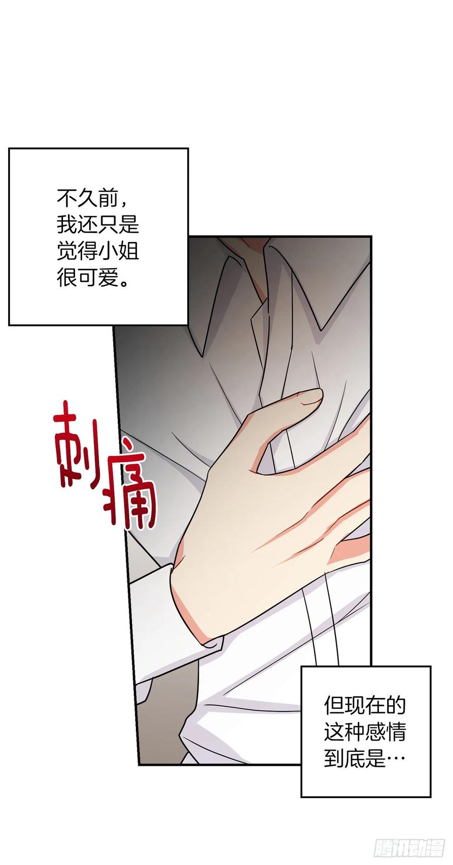 我是这家的孩子 149.带着负罪感的感情 第23页