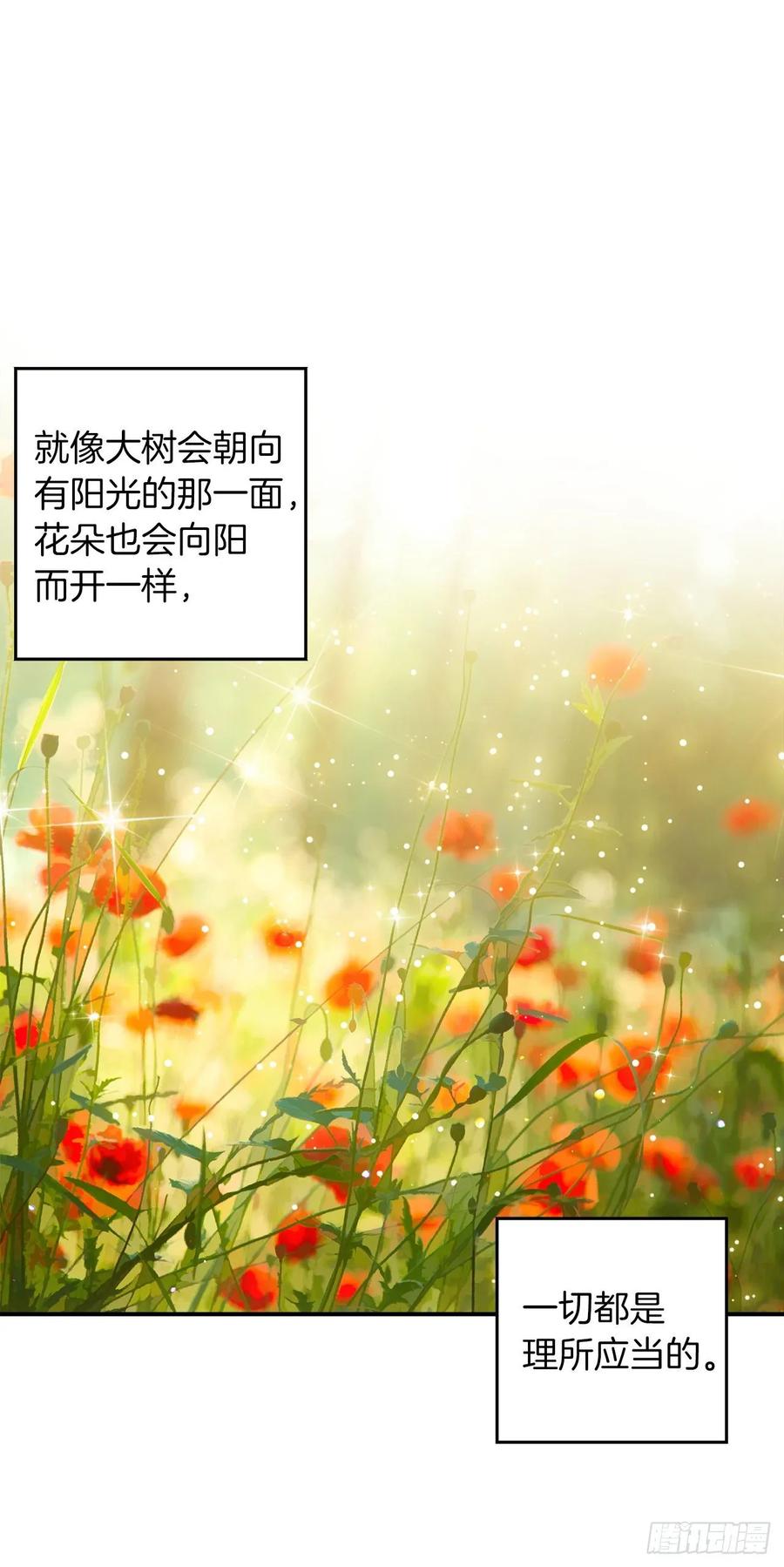 我是这家的孩子 149.带着负罪感的感情 第21页