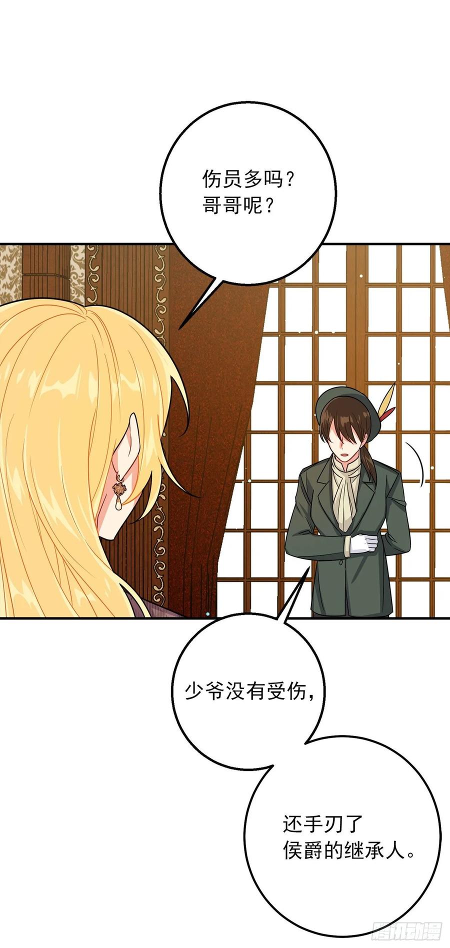 我是这家的孩子 150.我一定要救他 第7页