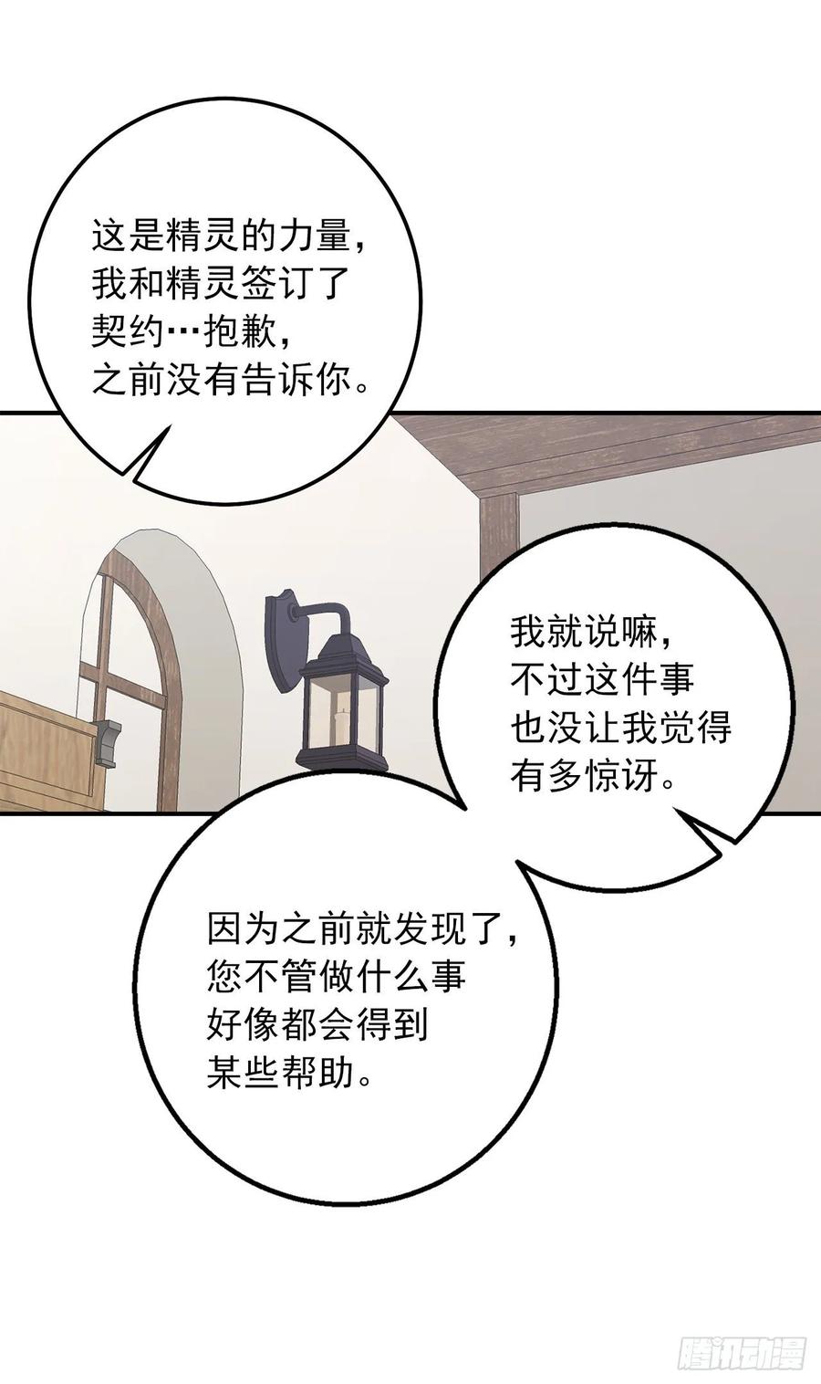 我是这家的孩子 151.我是您忠诚的骑士了！ 第15页