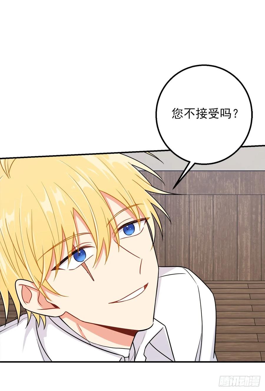 我是这家的孩子 151.我是您忠诚的骑士了！ 第24页
