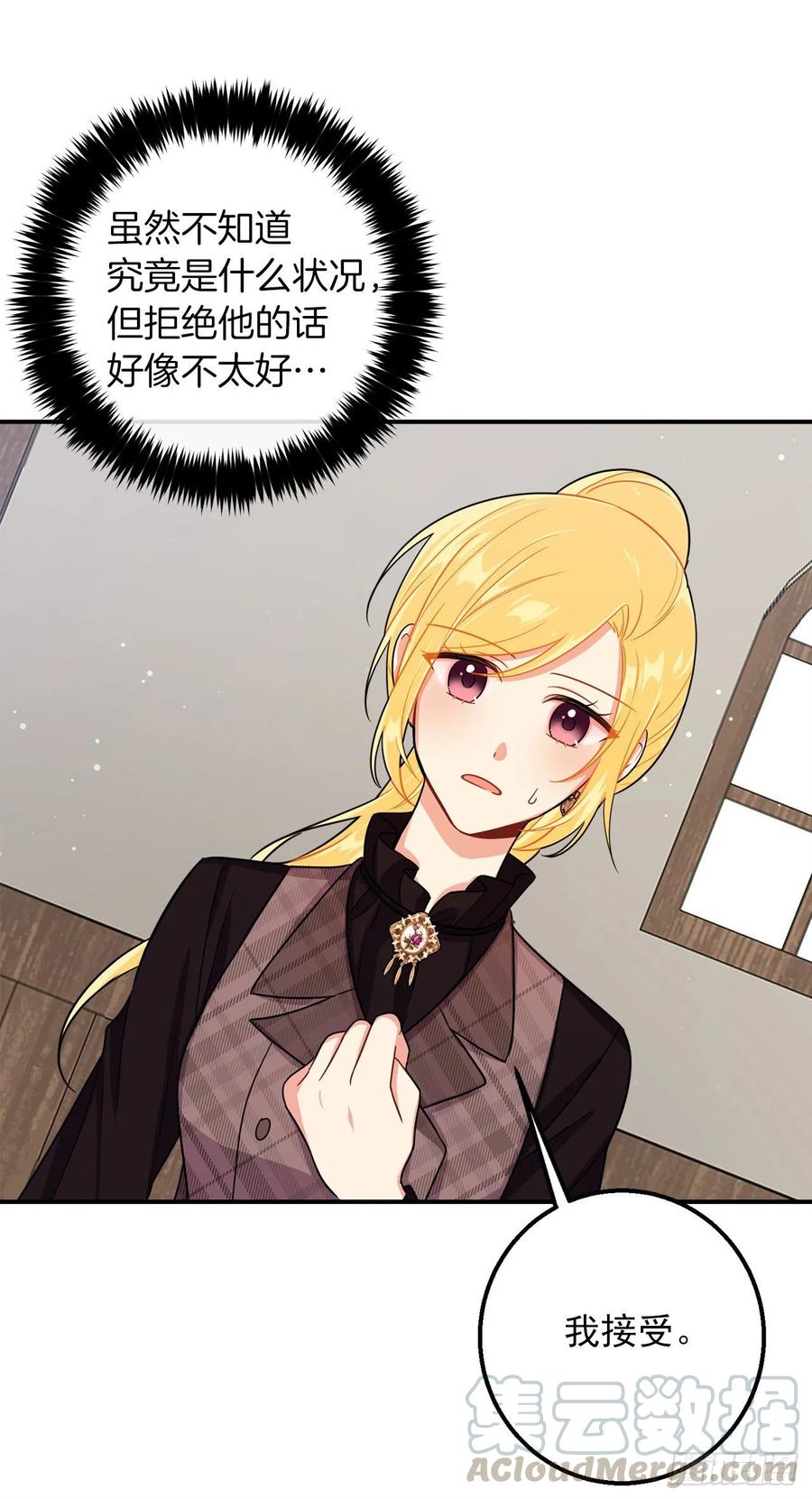 我是这家的孩子 151.我是您忠诚的骑士了！ 第25页