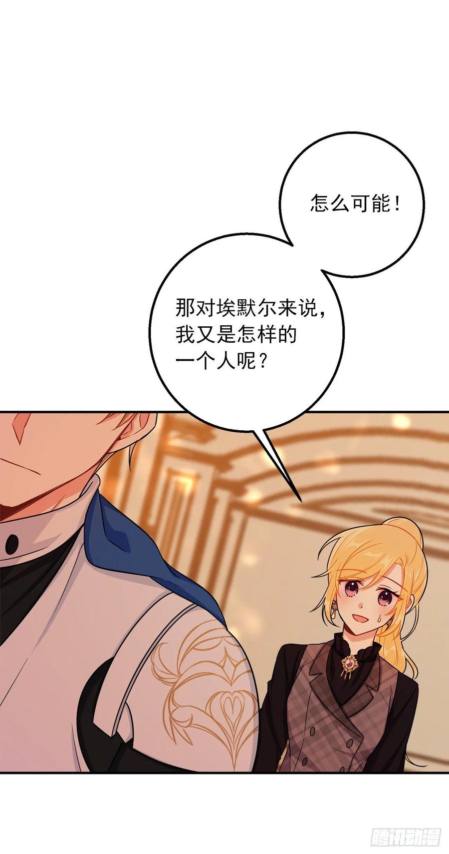 我是这家的孩子 152.难道被他察觉了？ 第15页