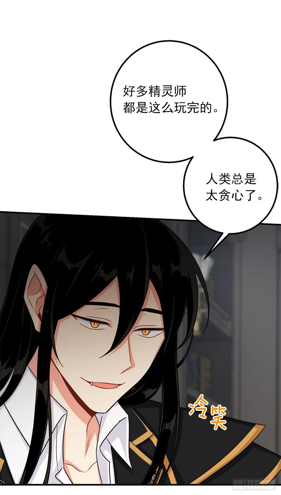 我是这家的孩子 152.难道被他察觉了？ 第30页