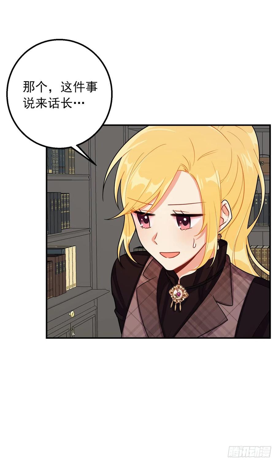 我是这家的孩子 152.难道被他察觉了？ 第32页