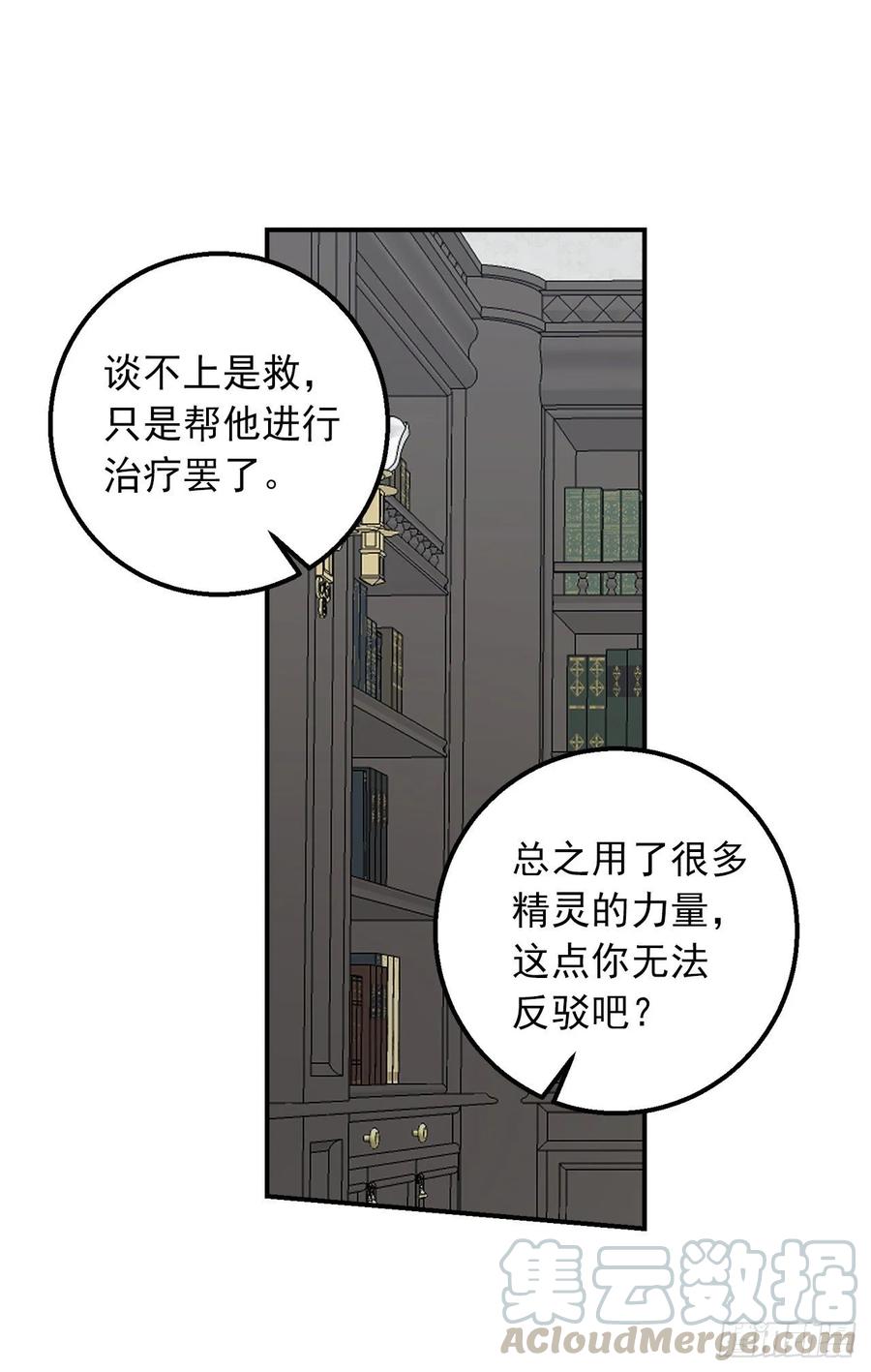 我是这家的孩子 152.难道被他察觉了？ 第29页
