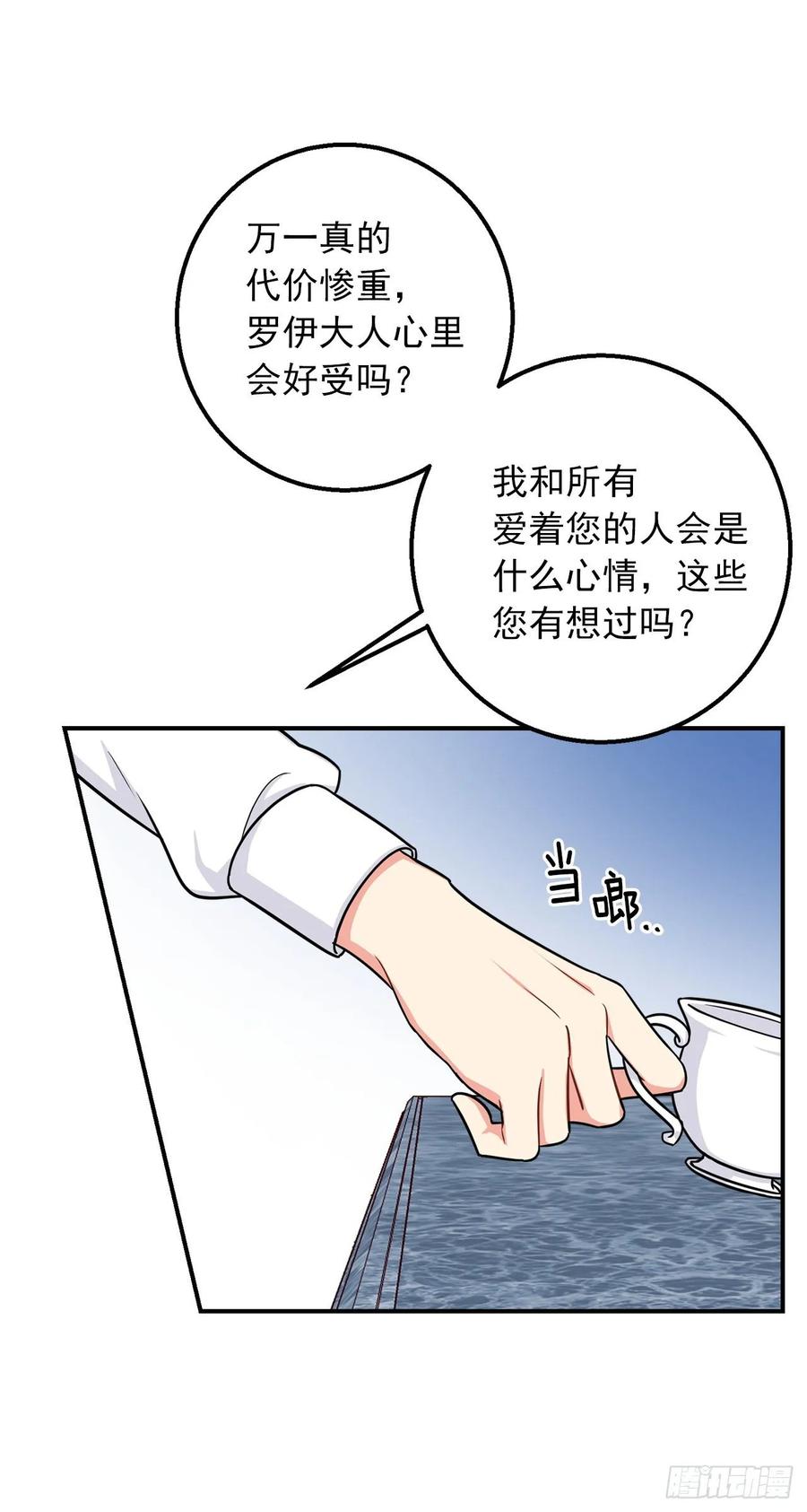 我是这家的孩子 152.难道被他察觉了？ 第36页