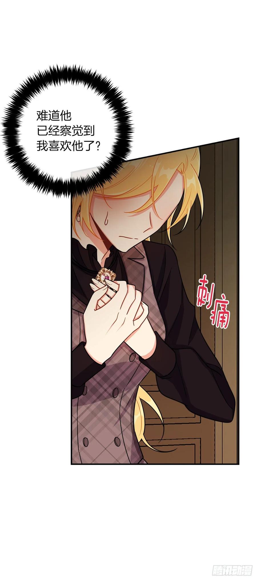 我是这家的孩子 152.难道被他察觉了？ 第23页