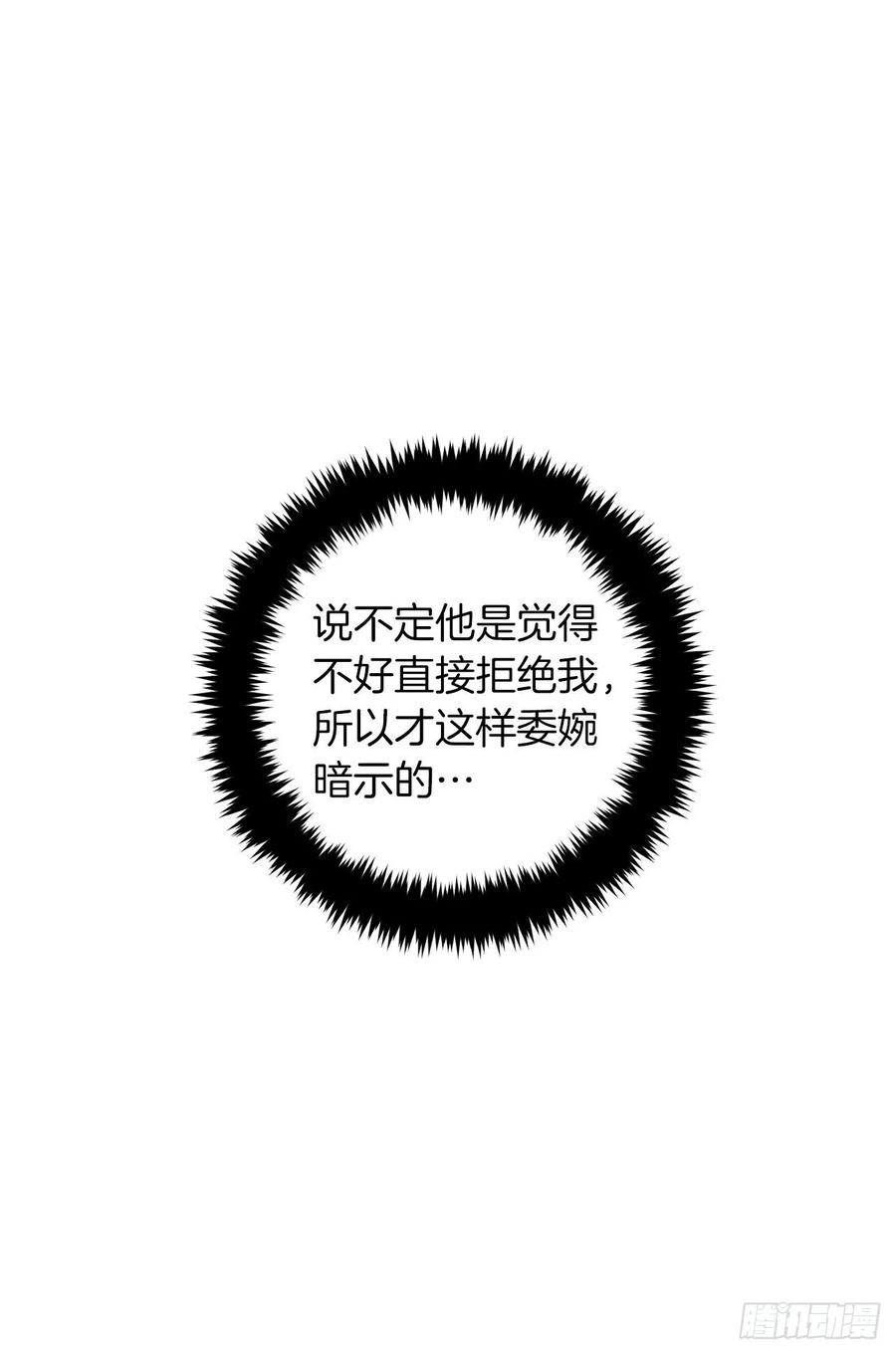 我是这家的孩子 152.难道被他察觉了？ 第24页