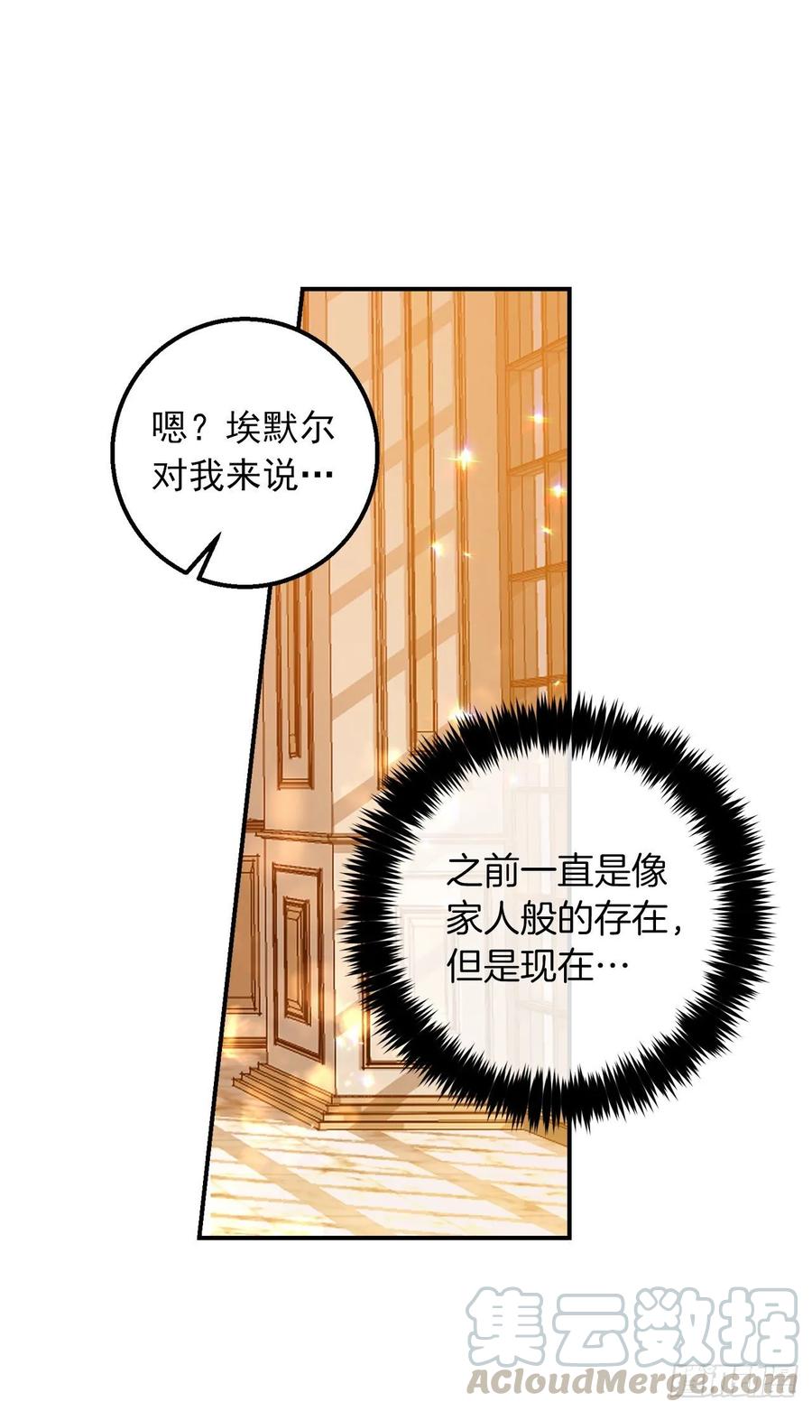 我是这家的孩子 152.难道被他察觉了？ 第13页