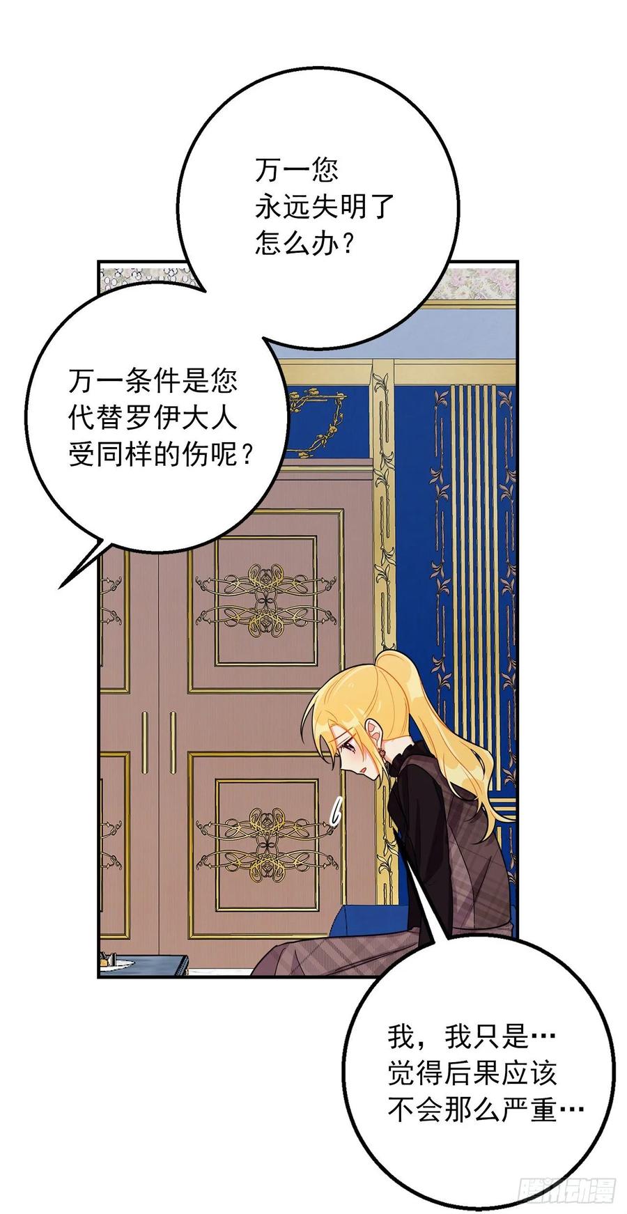 我是这家的孩子 152.难道被他察觉了？ 第35页