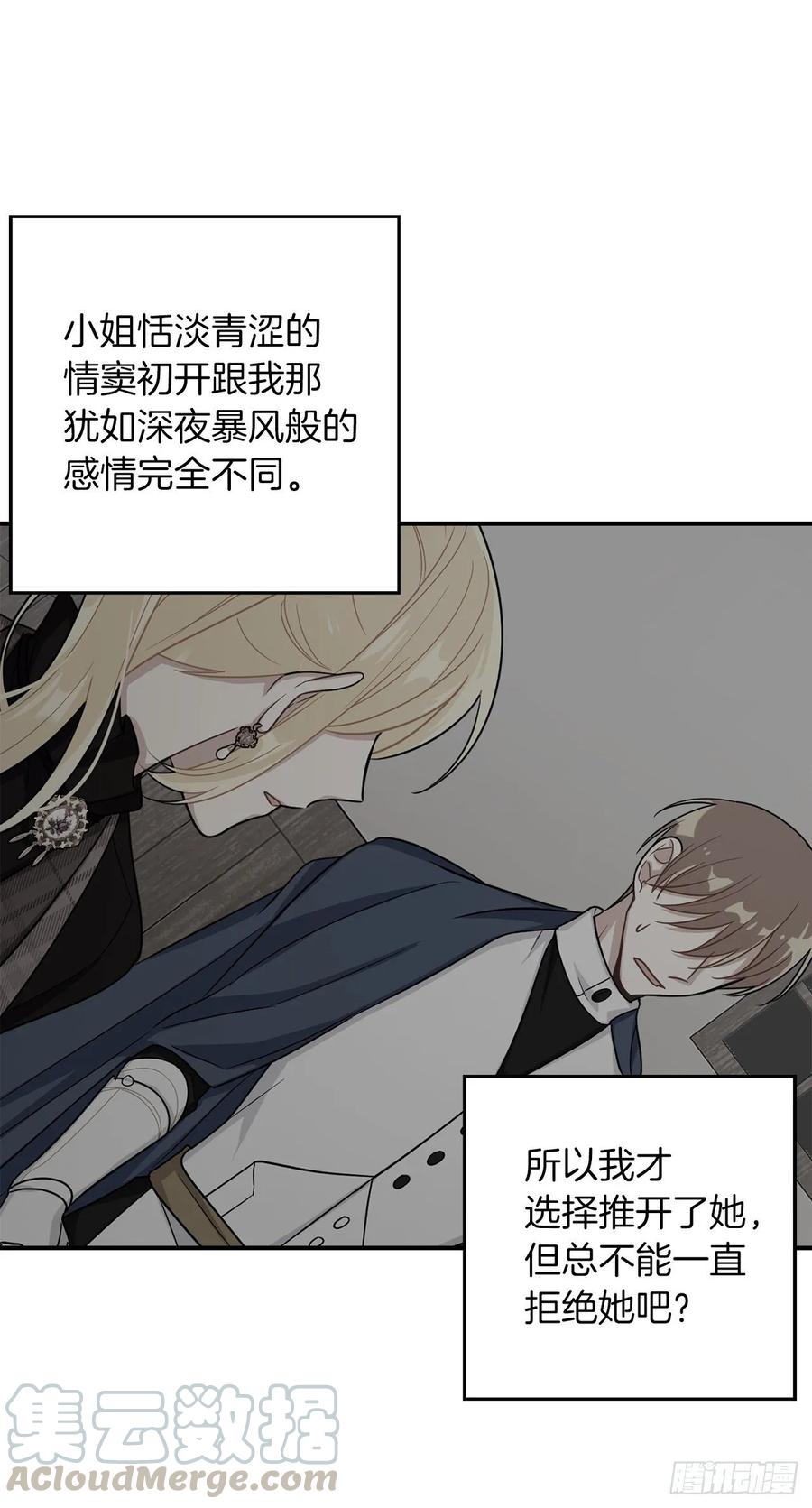 我是这家的孩子 153.龙的预言 第21页